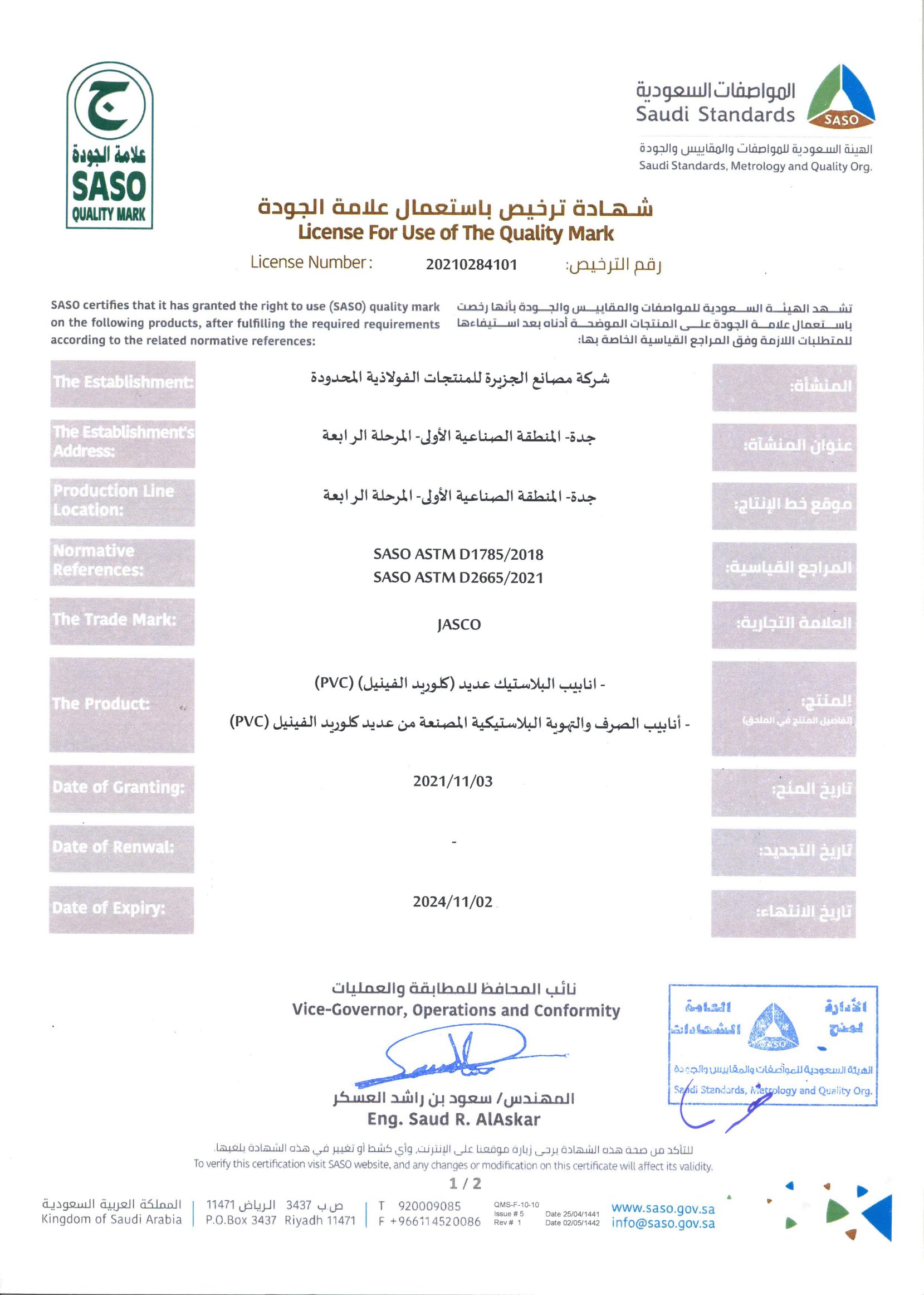 SASO Certificate PVC20220001-1